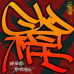 亚洲第一人综合欧美色图
